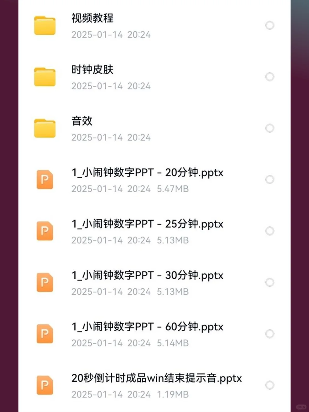 PPT课件倒计时插件演讲定时器比赛限时器