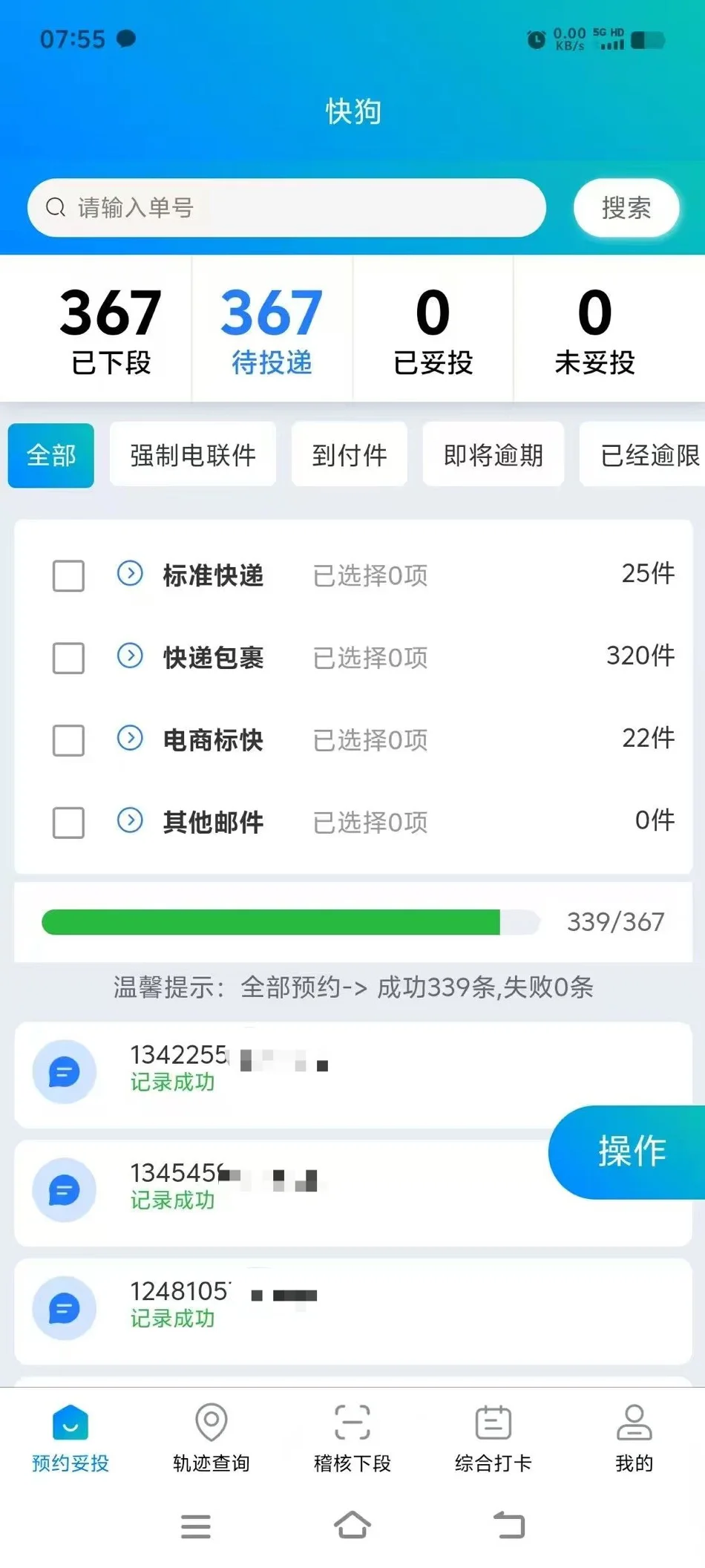 原来邮政还有这么便捷的一键揽投