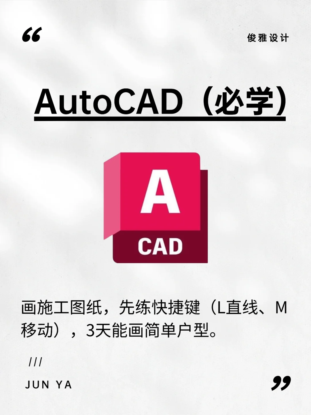 室内设计小白起步，这5个软件先吃透！