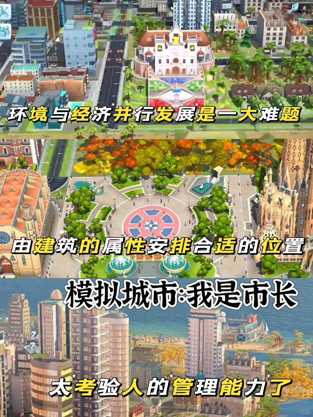 建造类游戏大盘点‼️建造专属于你的大都市