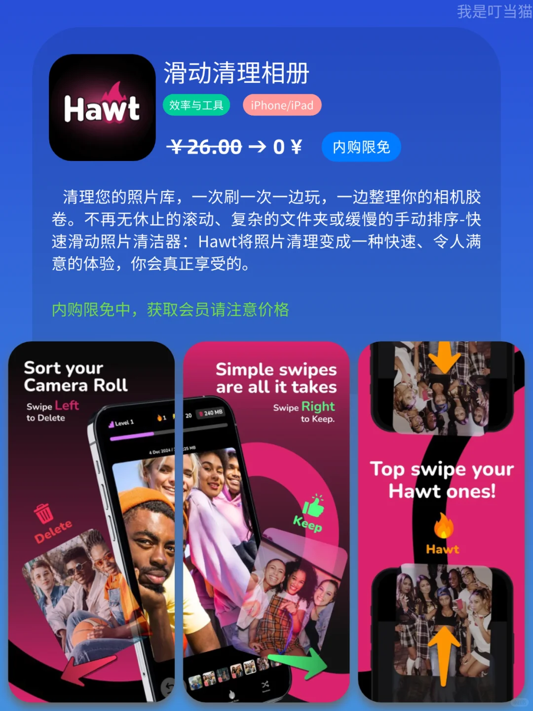 App Store iOS 每日限免｜¥426→¥0｜白嫖！