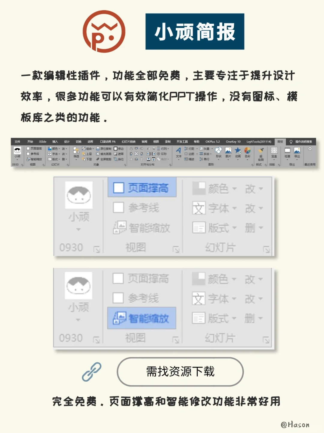 ✨8个超实用的PPT插件，提高工作效率必备神器