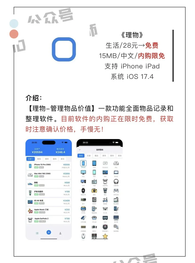 6月19日精选iOS限免软件