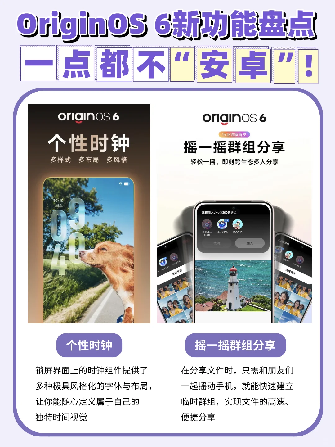 OriginOS 6全新系统，一点都不“安卓”！