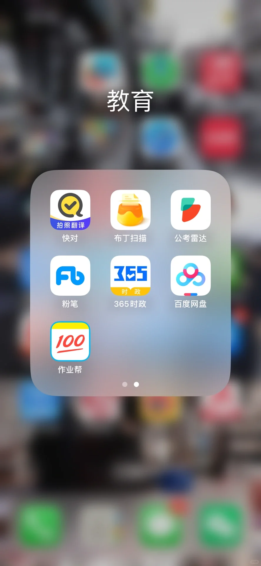 常用app（小学教师版）
