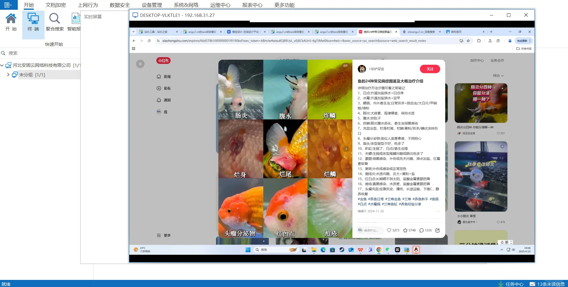 员工无感知监控软件~