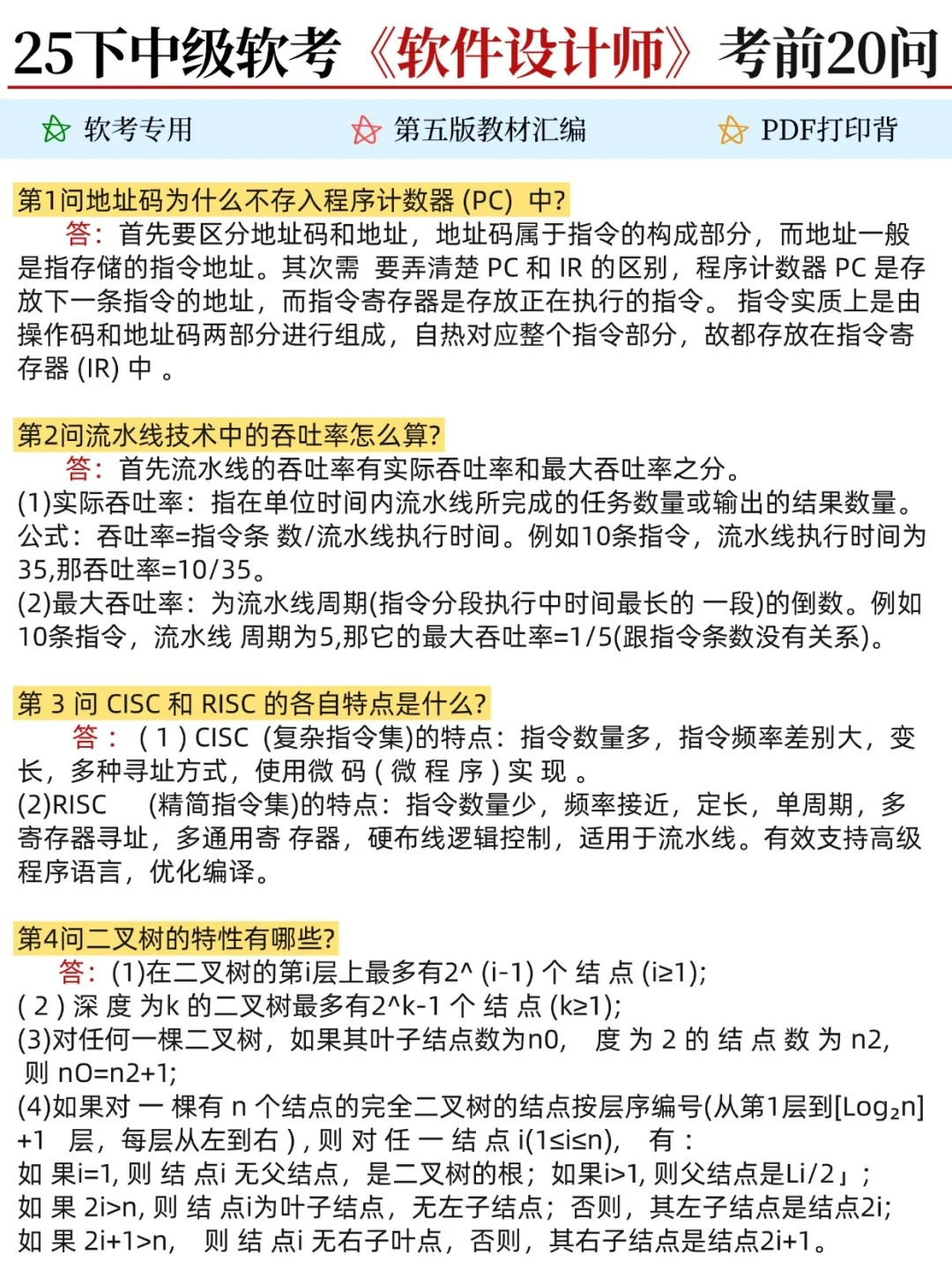11.8软件设计师，客观题范围已出，从里抽