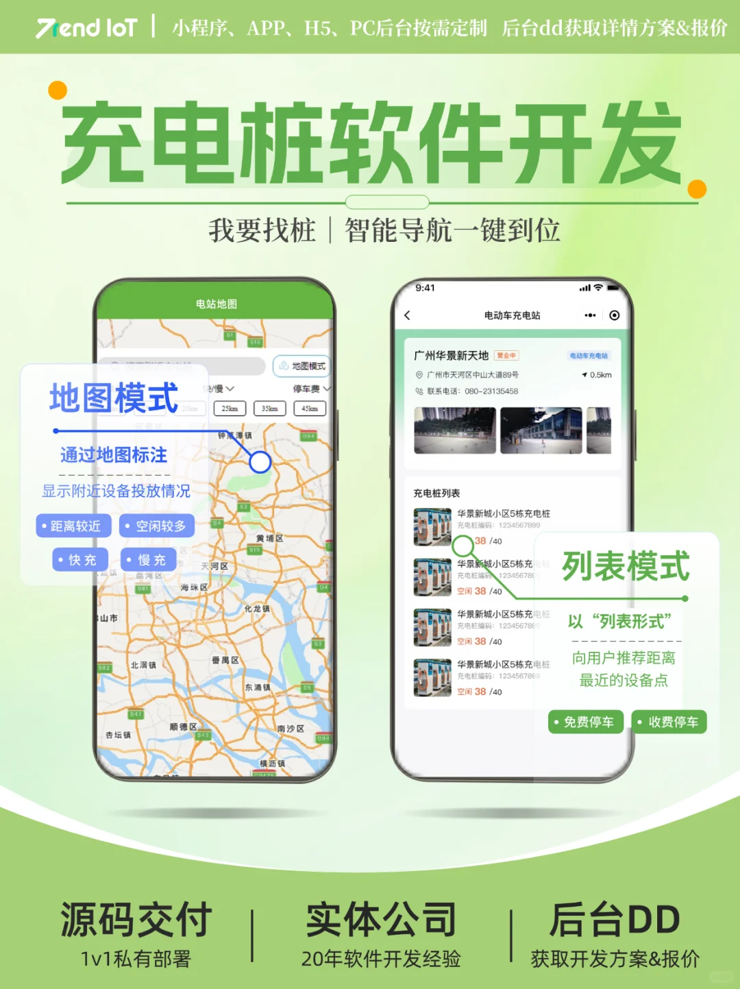 有充电桩软件开发需求的看过来！源码交付！