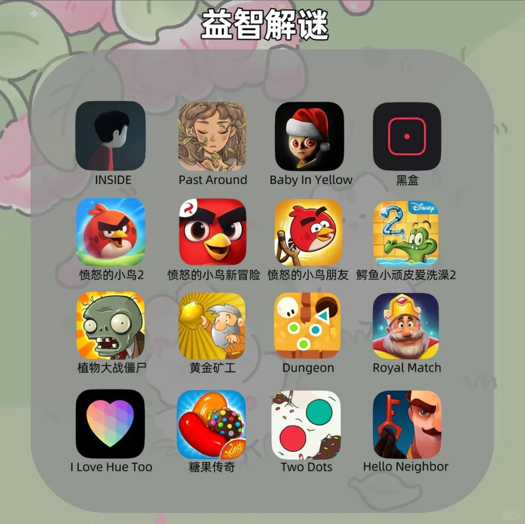 ios游戏合集！
