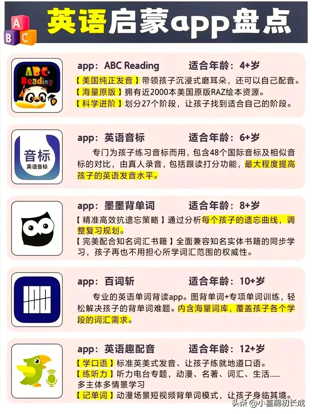 25款小学生提分必备app