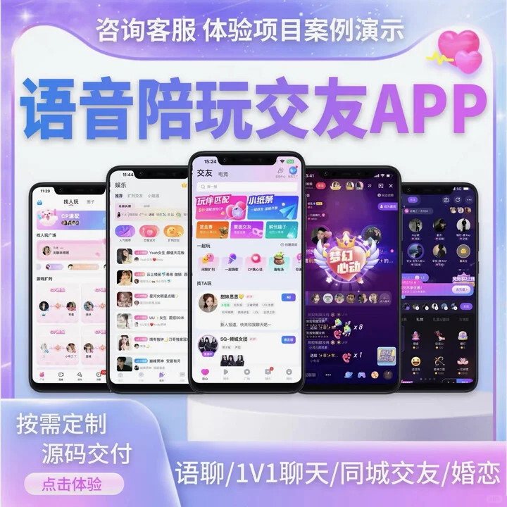 语聊语音厅APP开发 原生有源码