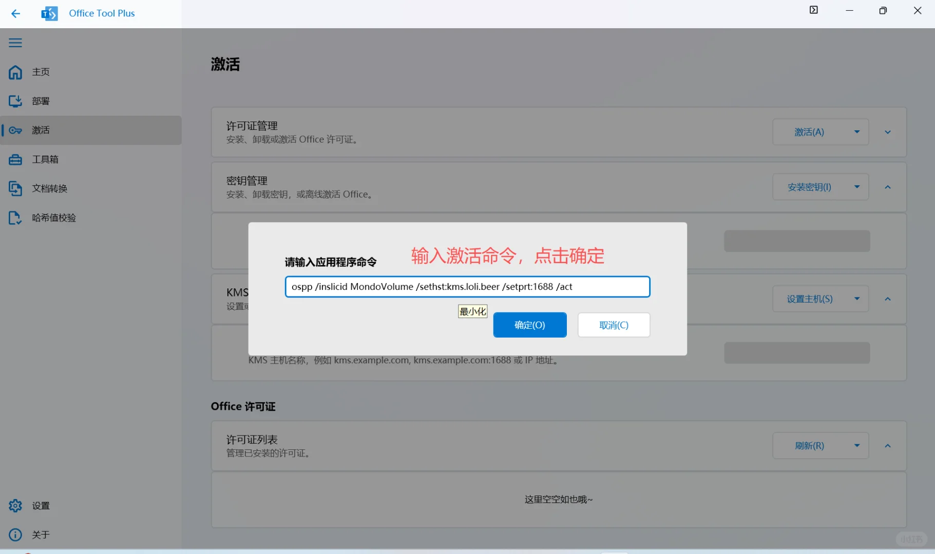 小白必看！Office 安装与激活超详细教程
