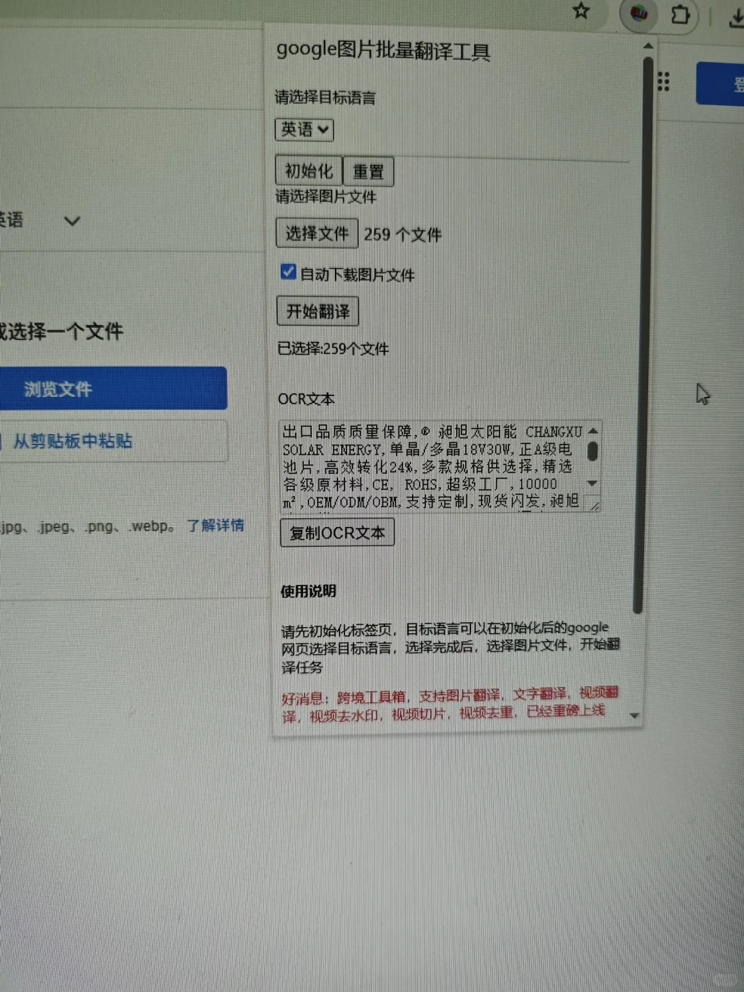 谷歌批量翻译插件