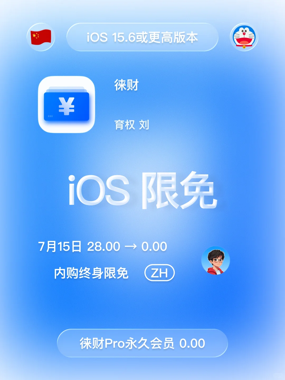 iOS 限免 - 个人记账应用