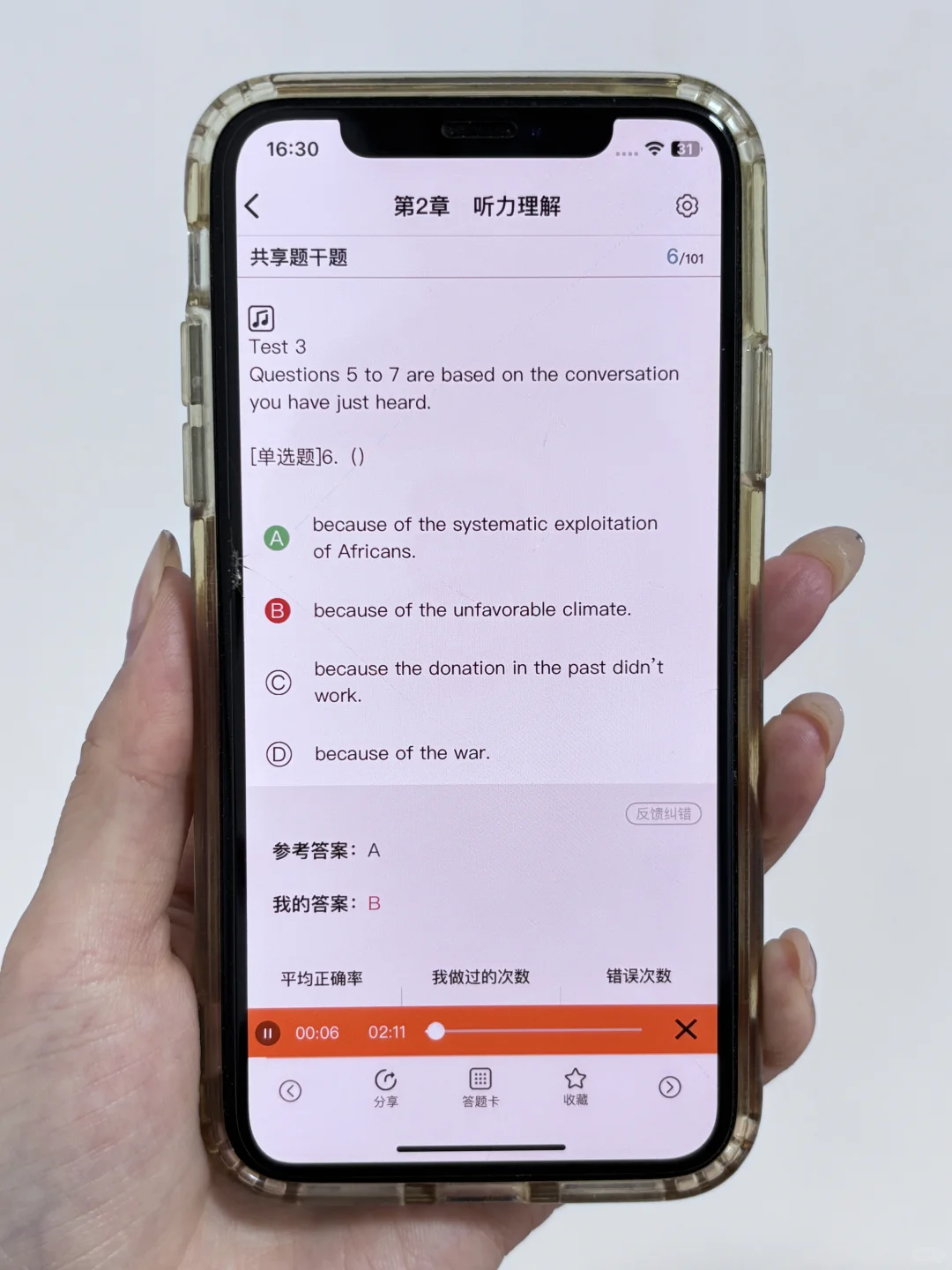 四六级终于一片绿了，请死磕这个 App