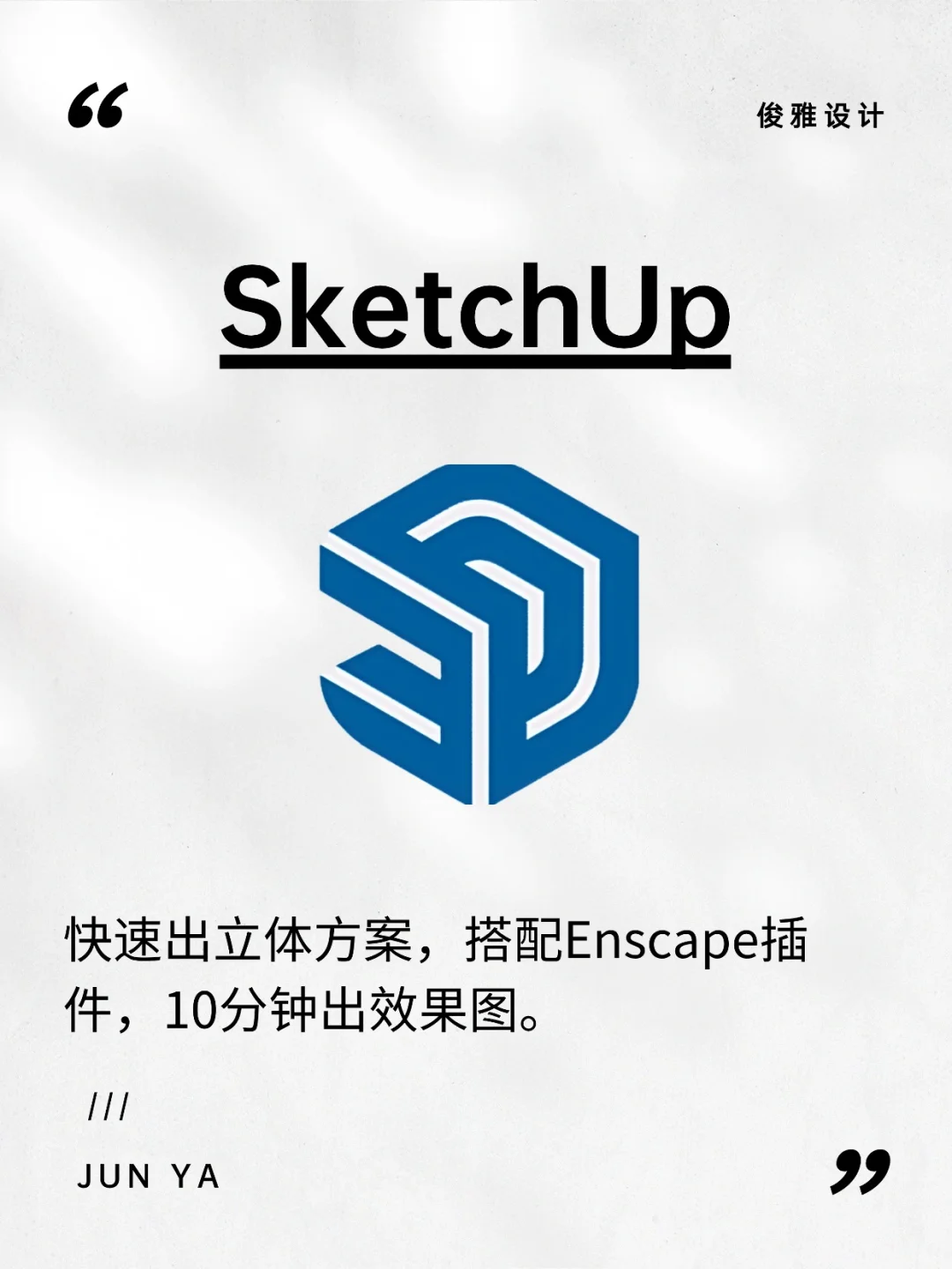 室内设计小白起步，这5个软件先吃透！