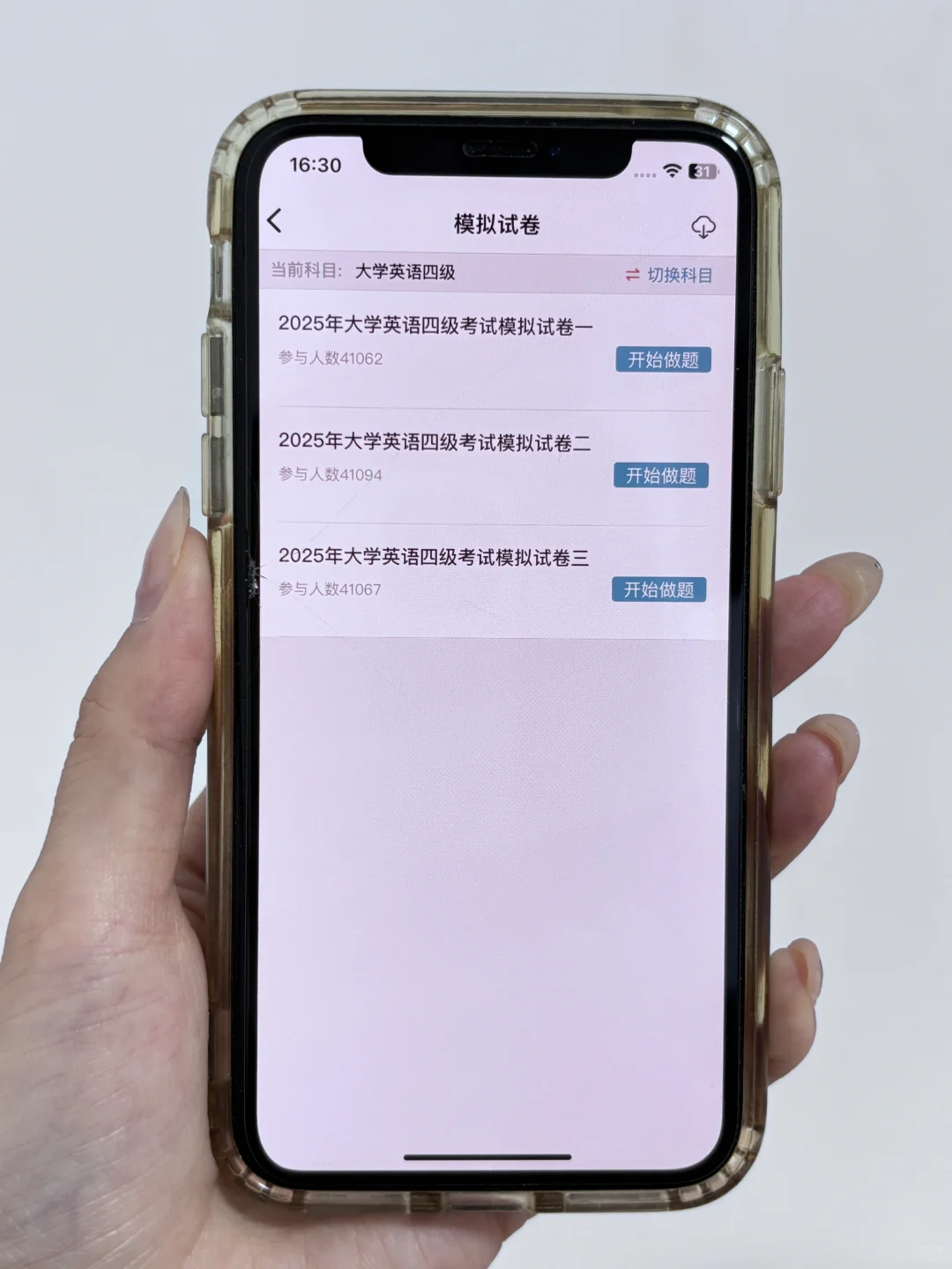 四六级终于一片绿了，请死磕这个 App