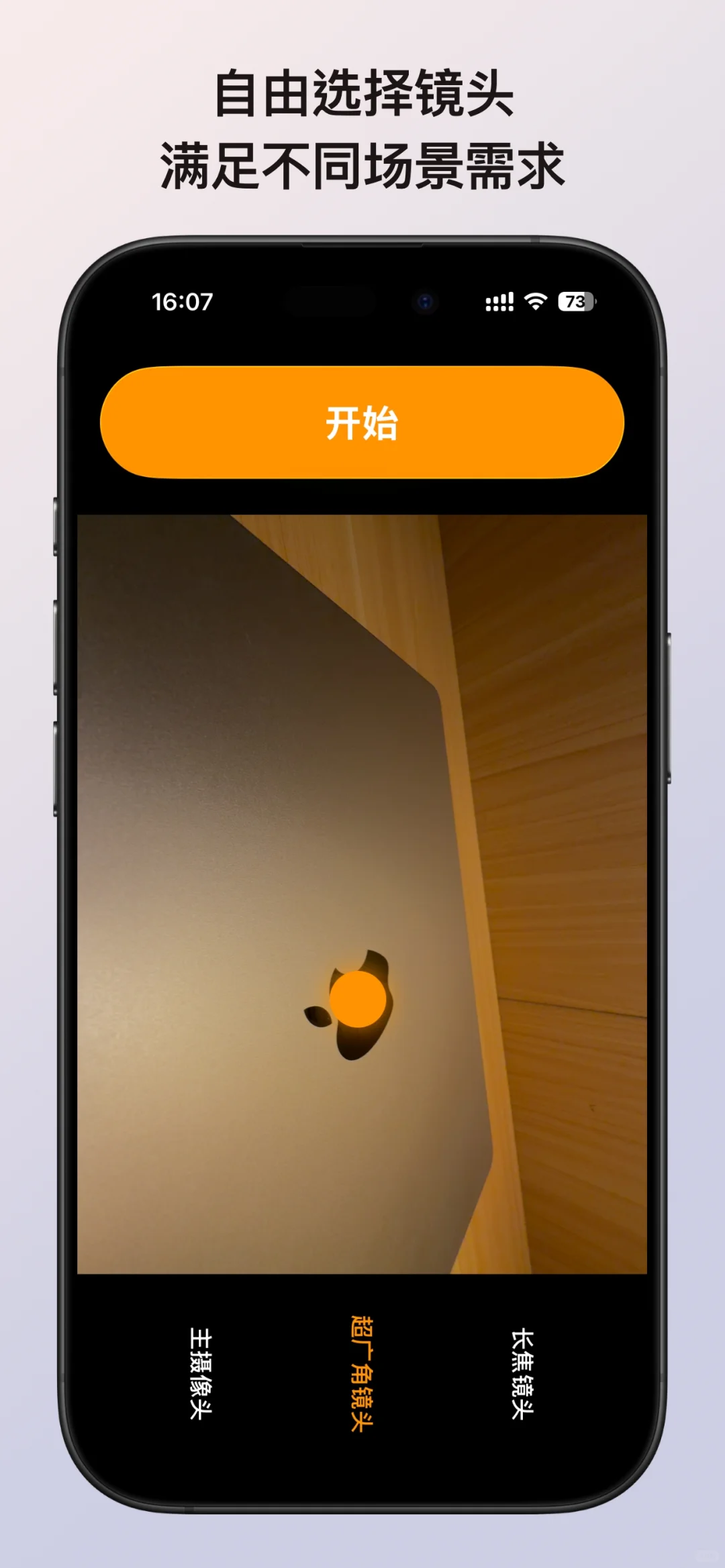 这里有个能用后置摄像头自拍的App