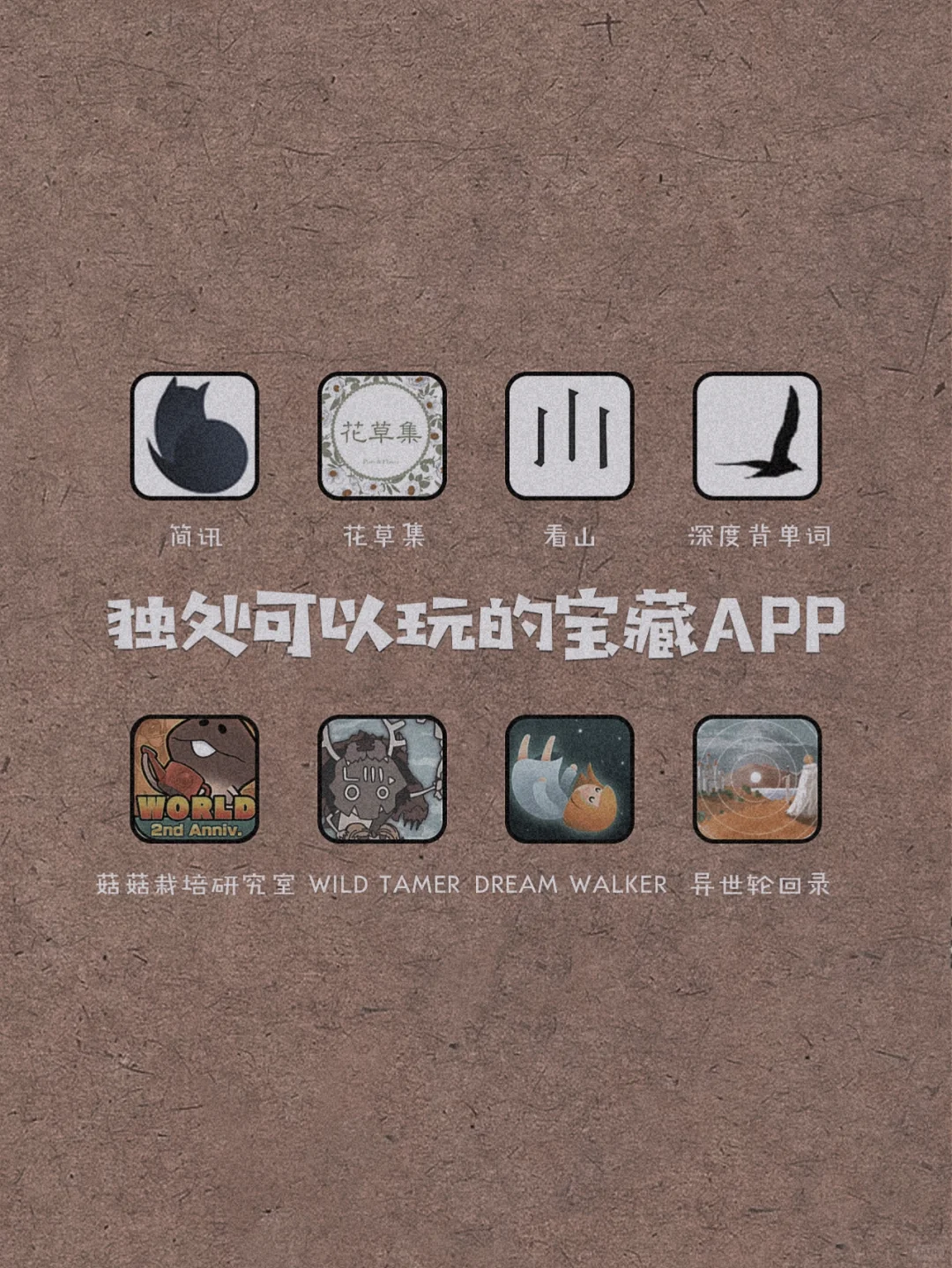 私藏！12款独处可以玩的宝藏APP