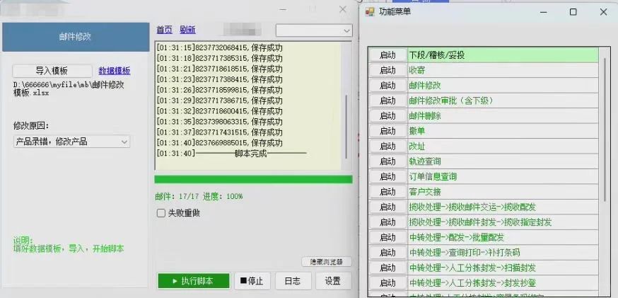 #邮政新一代内网插件: #批量揽收 #快速收寄