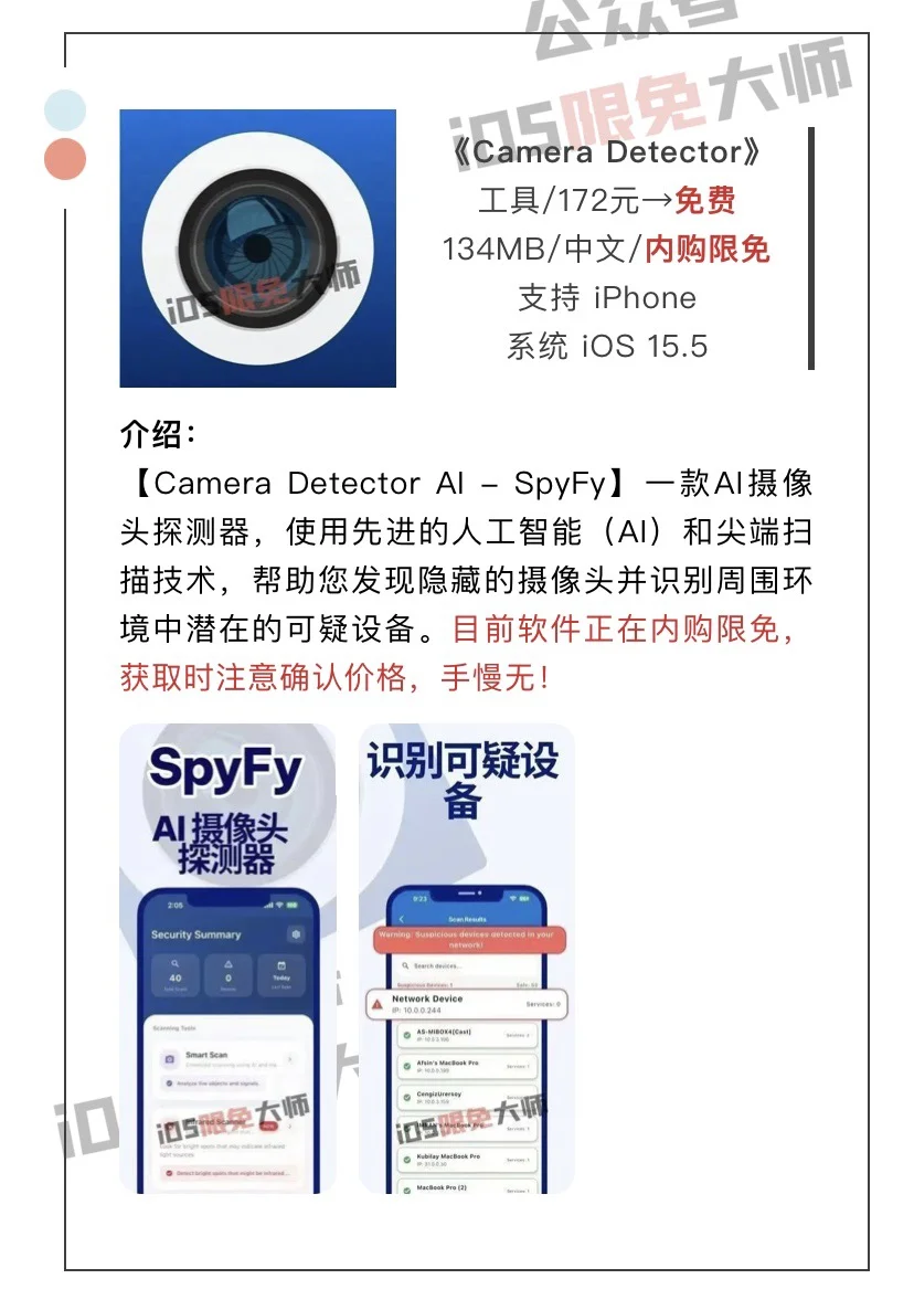 8月19日精选iOS限免软件