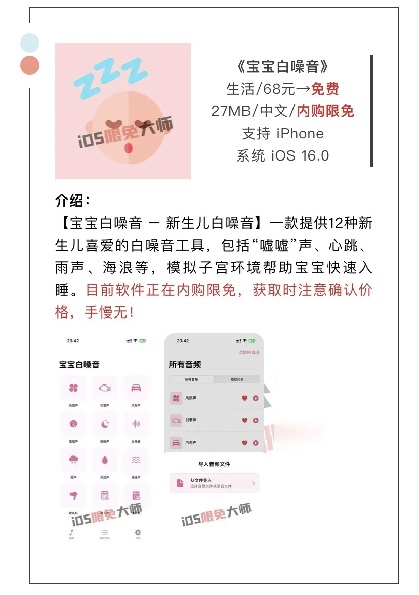 9月7日精选iOS限免软件