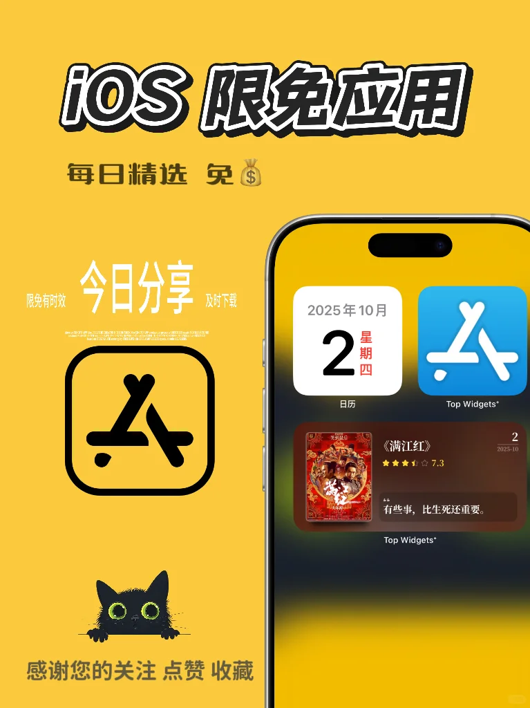 iOS 限免应用精选|25/010/02，国庆快乐！