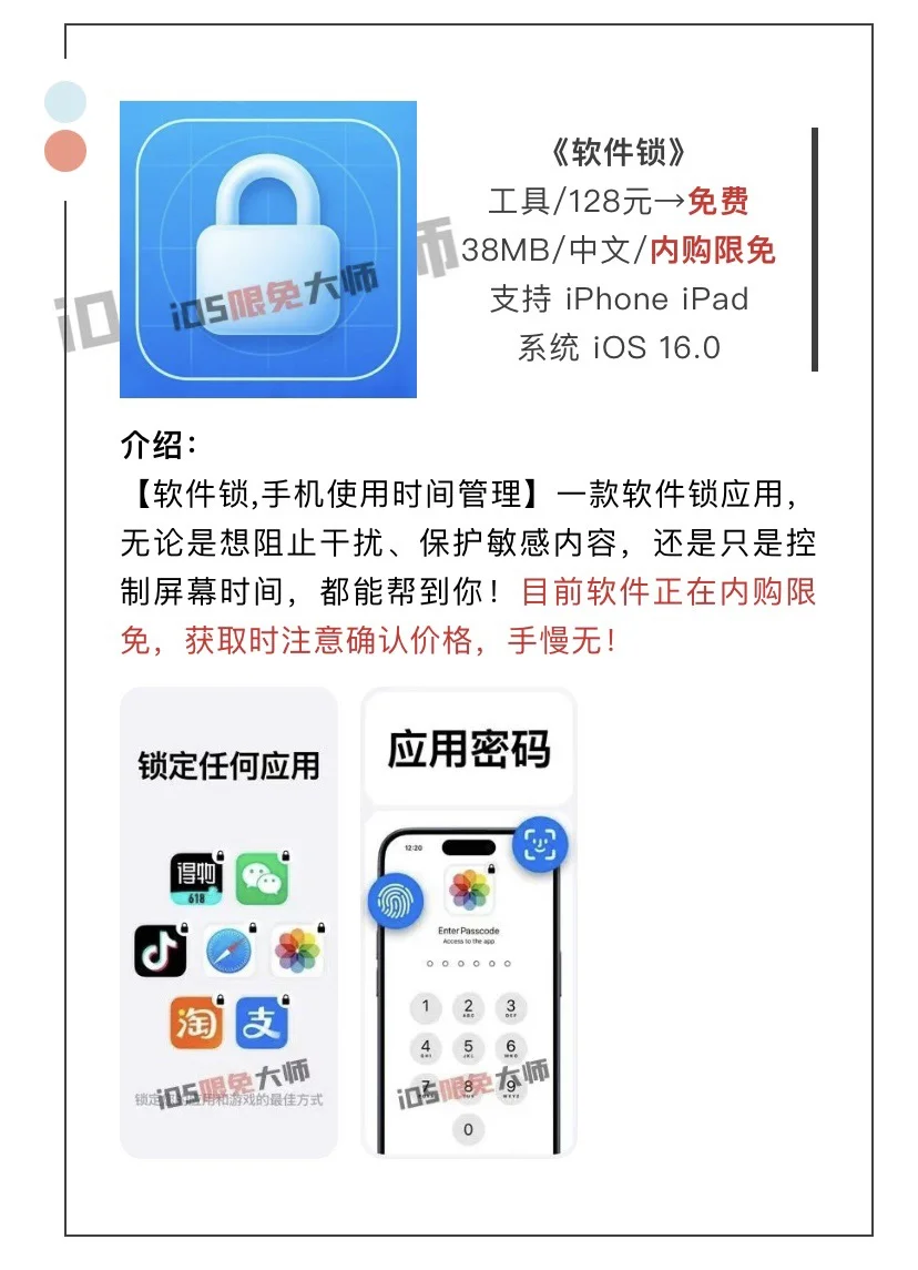 7月18日精选iOS限免软件