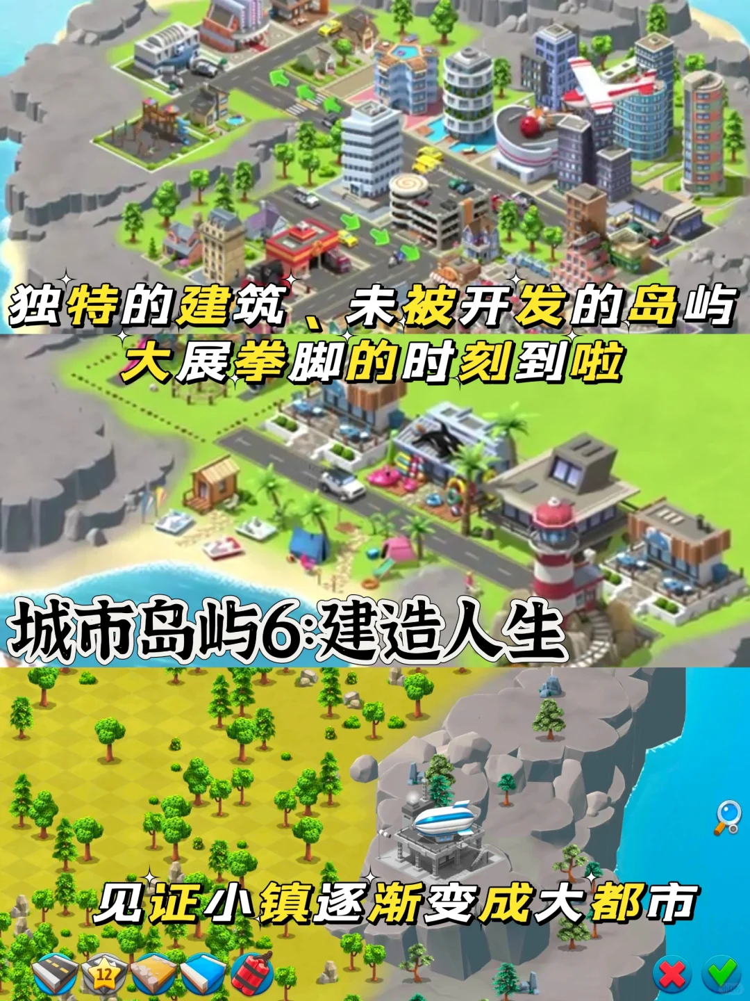 建造类游戏大盘点‼️建造专属于你的大都市