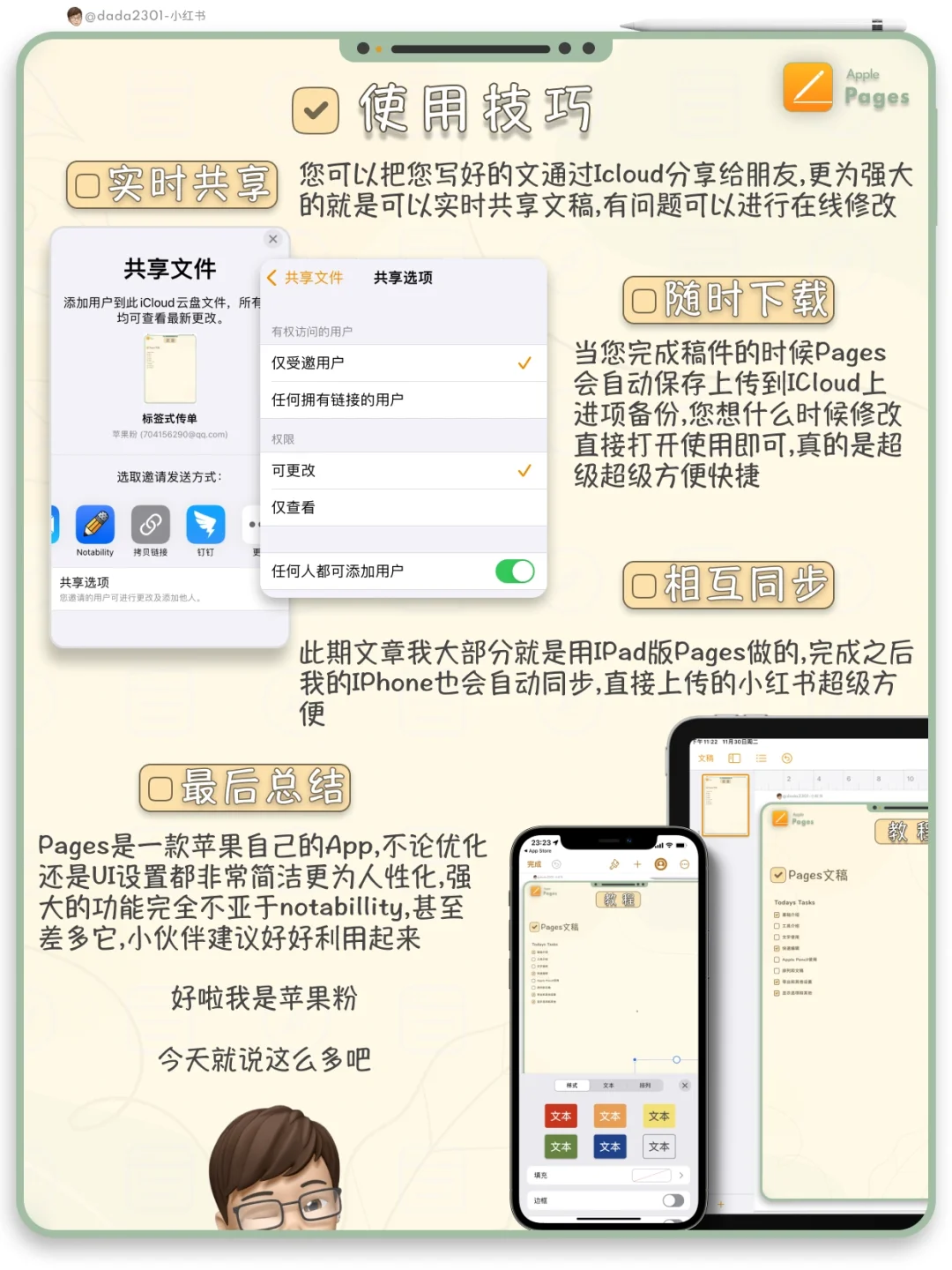 Pages最强文稿App❤️被忽视的学习app