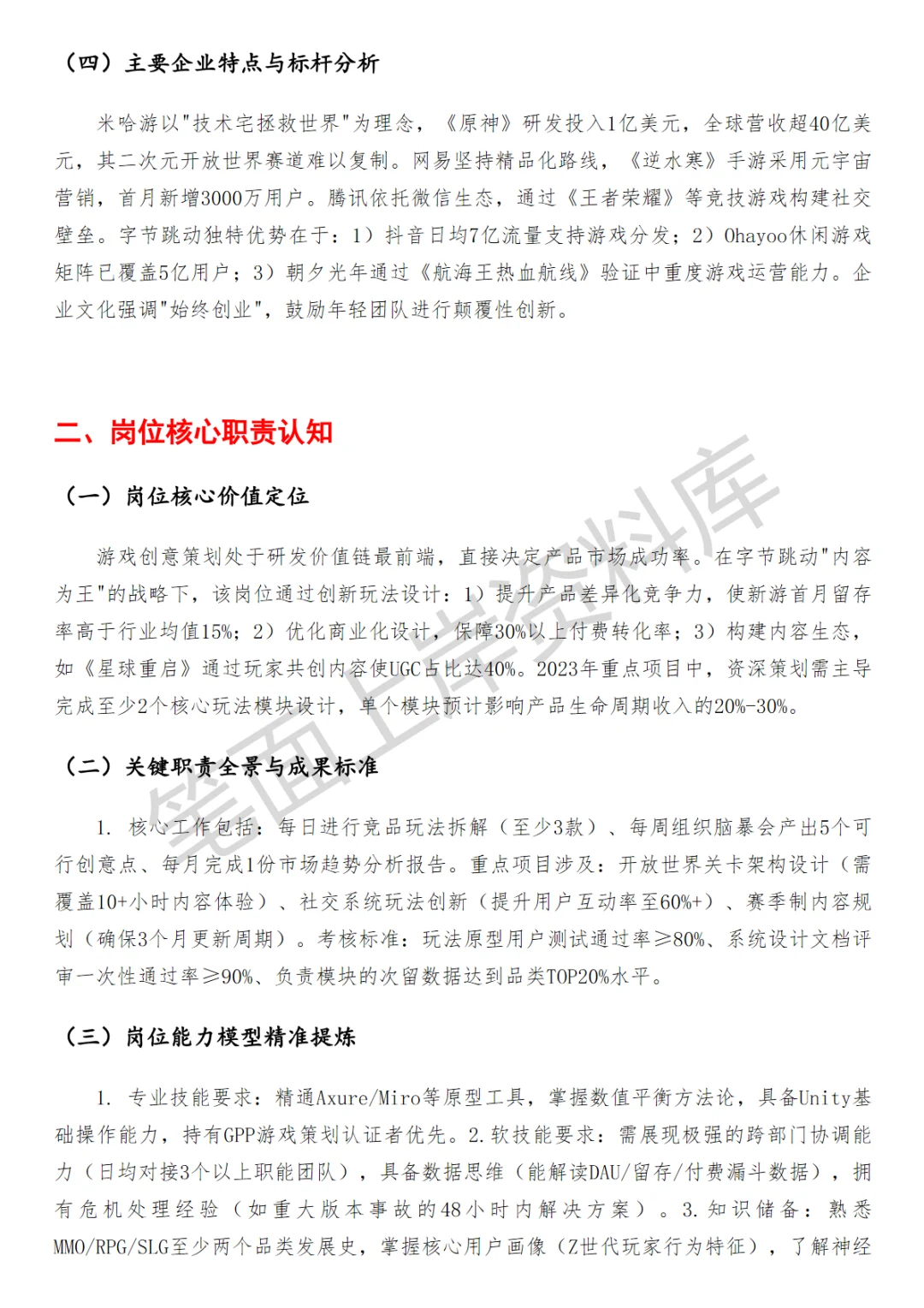 字节跳动游戏国内资深创意策划