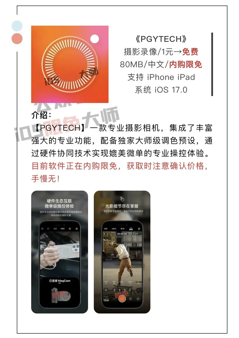 8月15日精选iOS限免软件