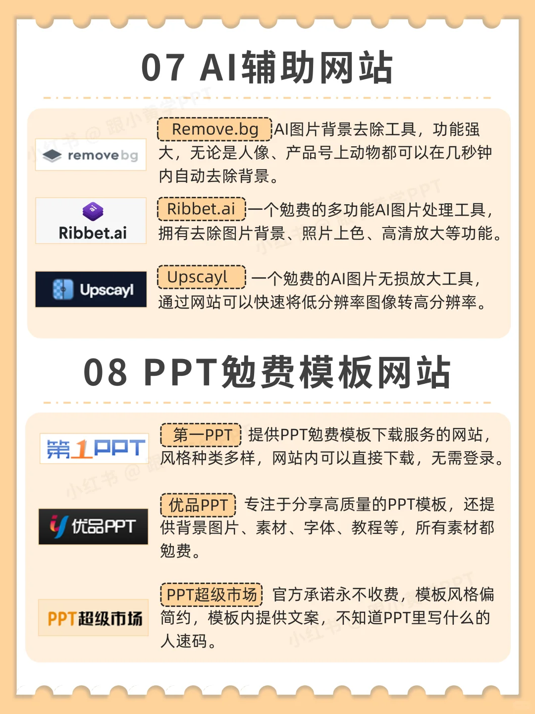 拜托了😭做PPT一定要学会用这些工具啊❗