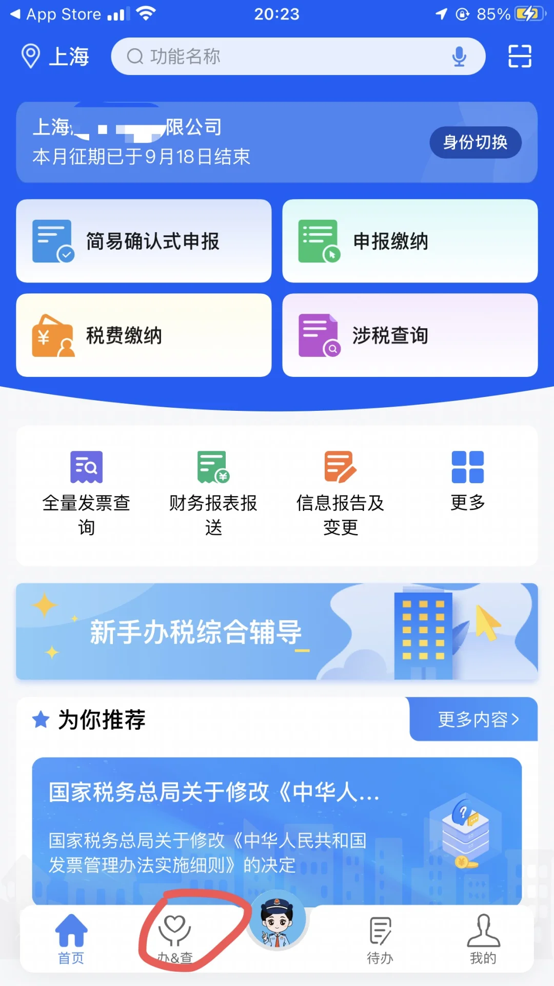 全国统一“电子税务局APP”上线！太方便了