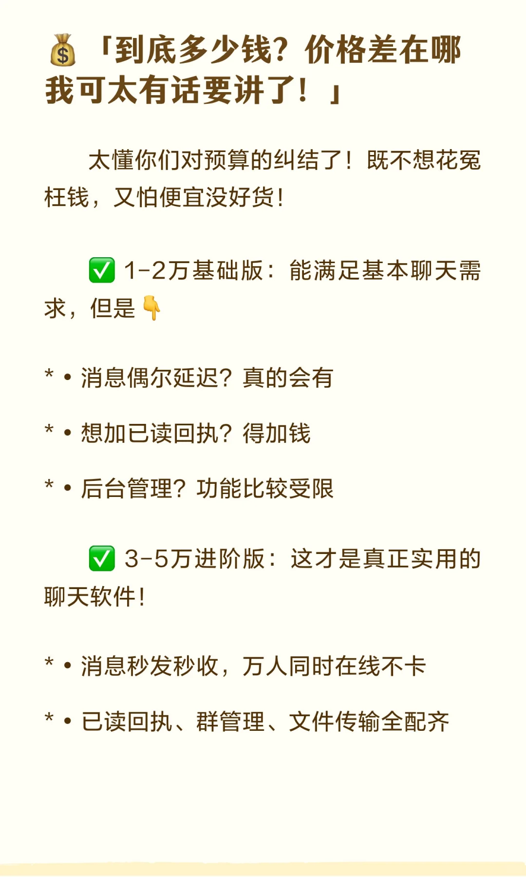 ✨ 做聊天APP？看完这篇别再当冤大头啦
