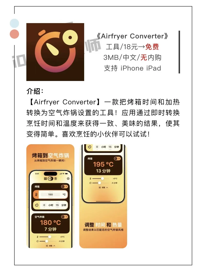 6月16日精选iOS限免软件
