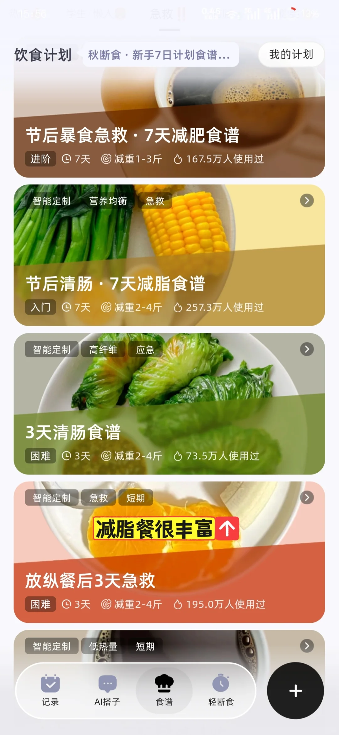 真正好用的减肥软件自律app免费推荐