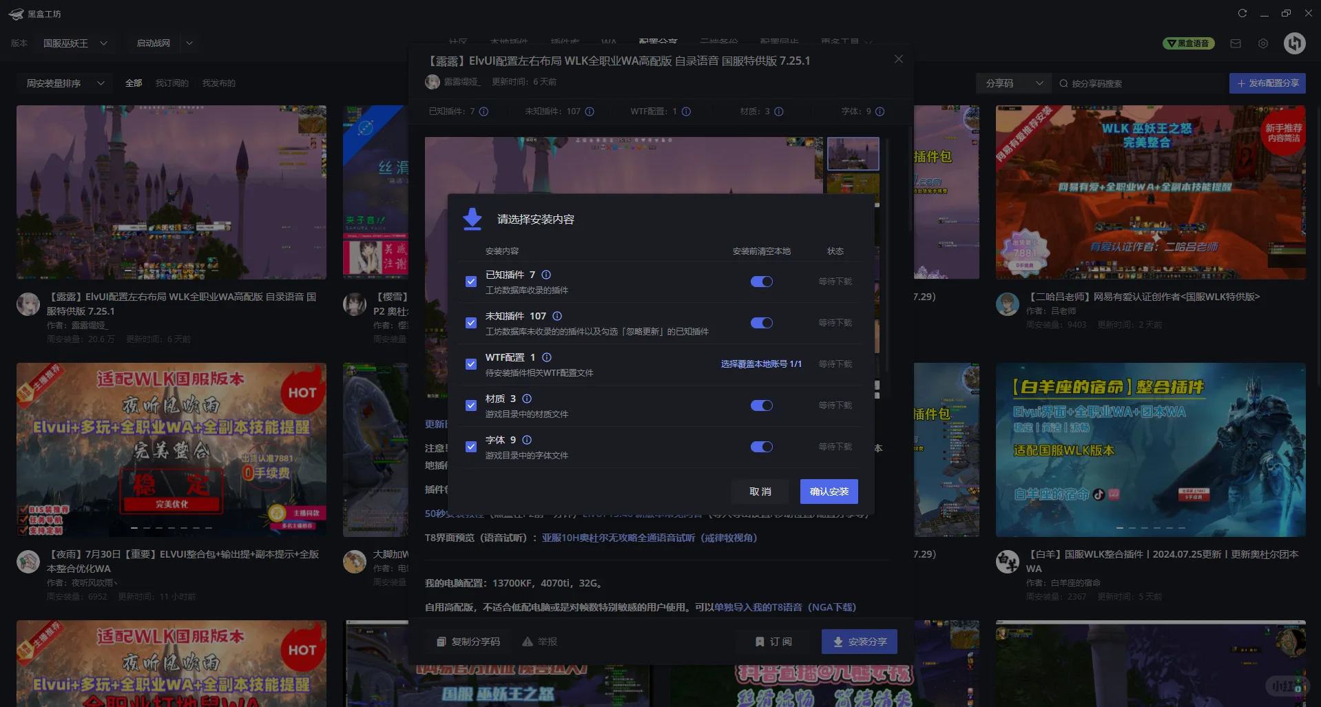 魔兽世界怀旧服插件