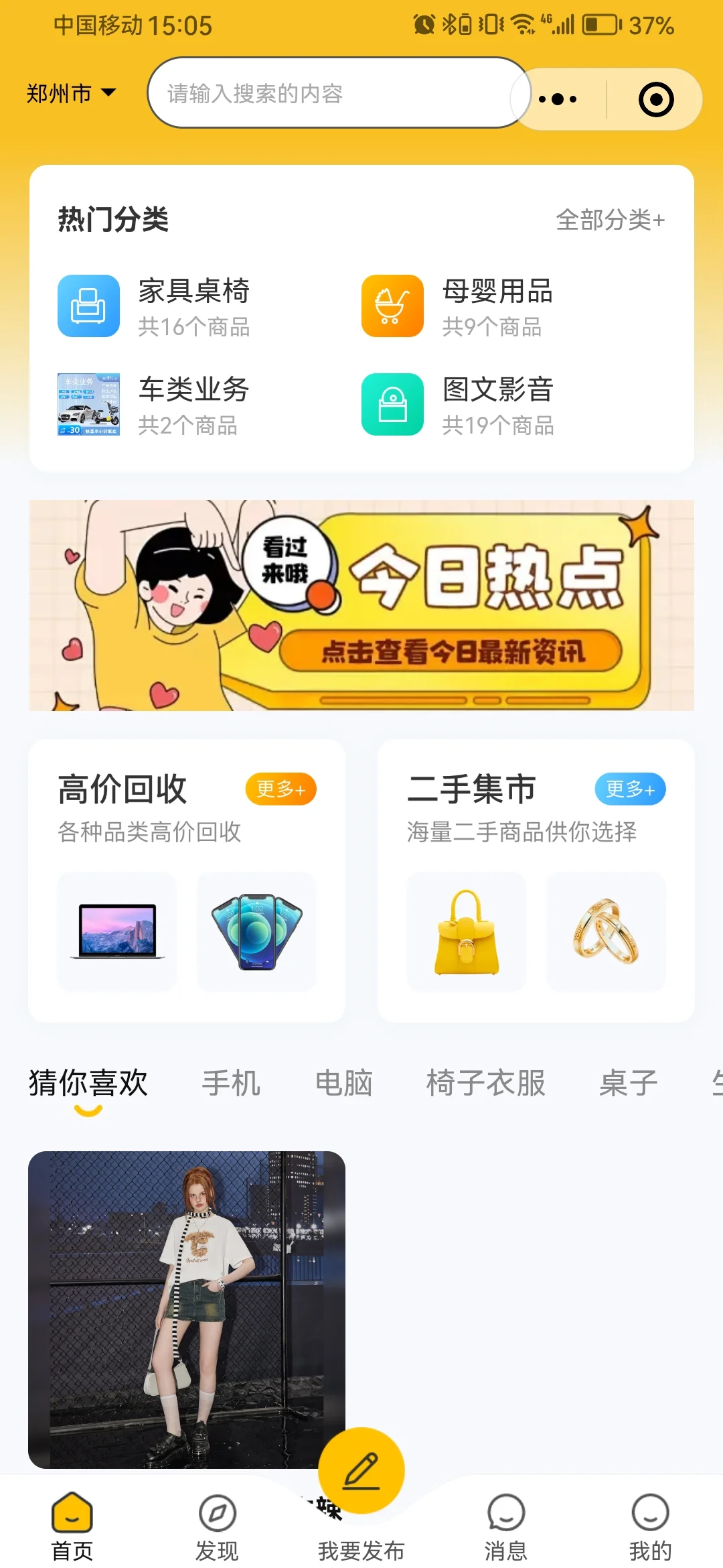 二手交易系统小程序开发源码搭建app