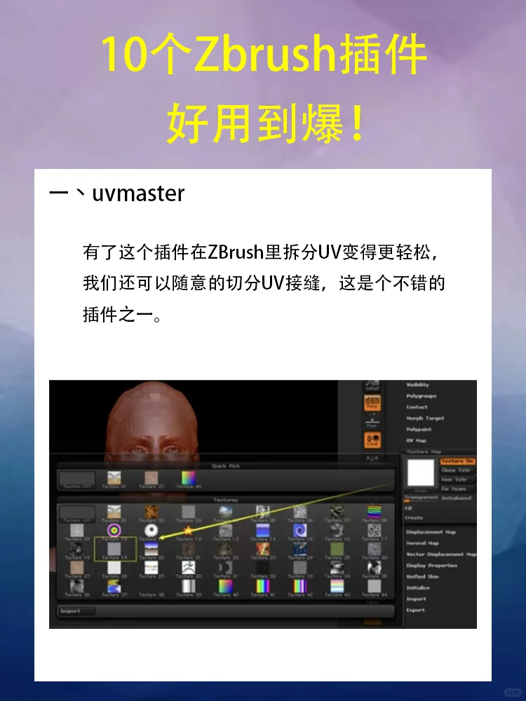 10个神级插件｜Zbrush建模必备✨✨✨