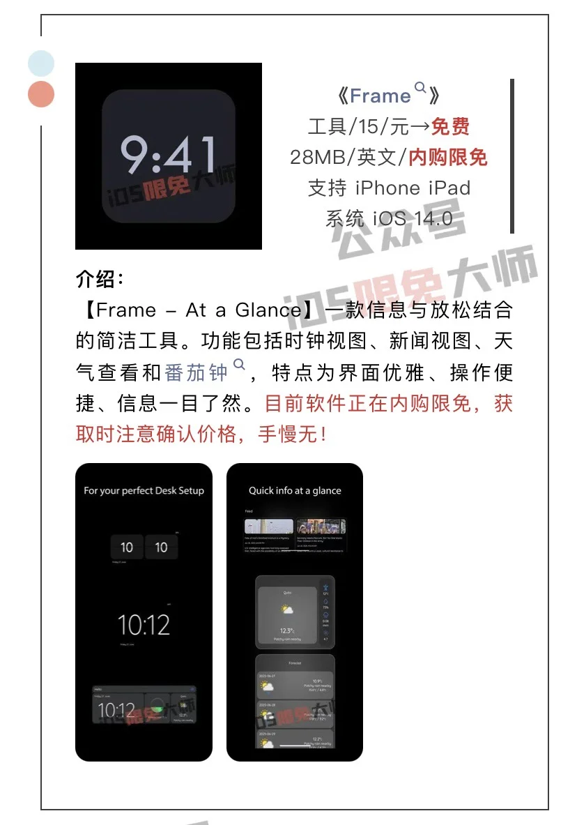 7月9日精选iOS限免软件