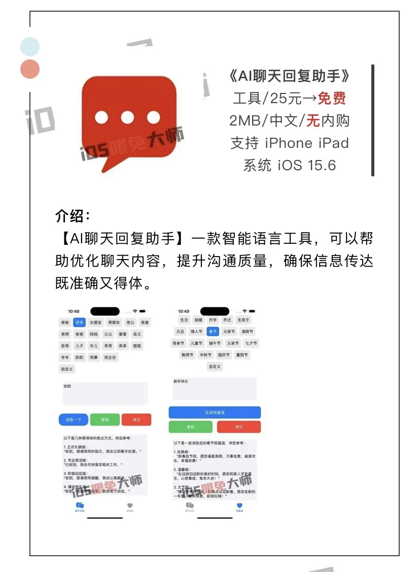 7月1日精选iOS限免软件