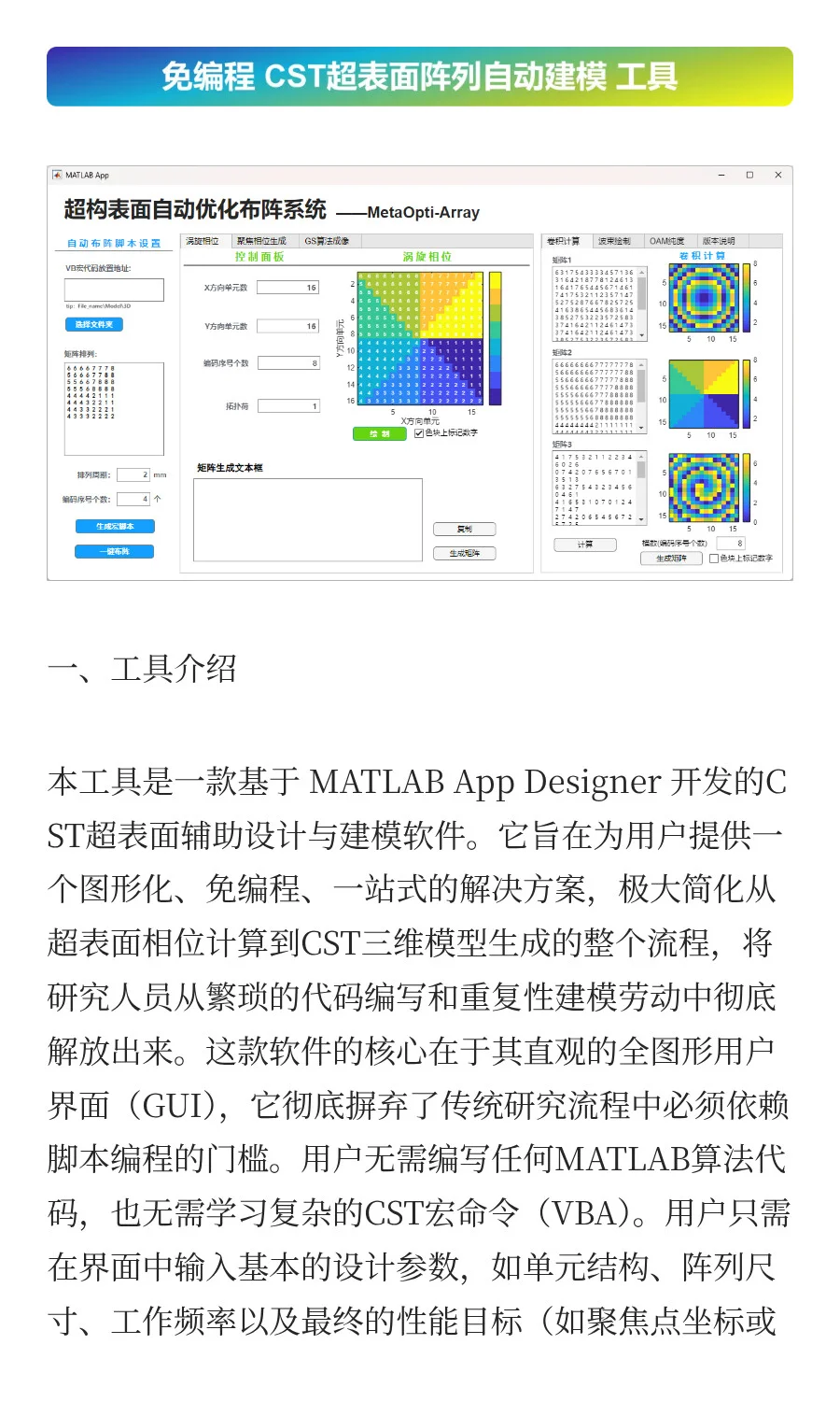 傻瓜式 免编程CST超表面阵列自动建模