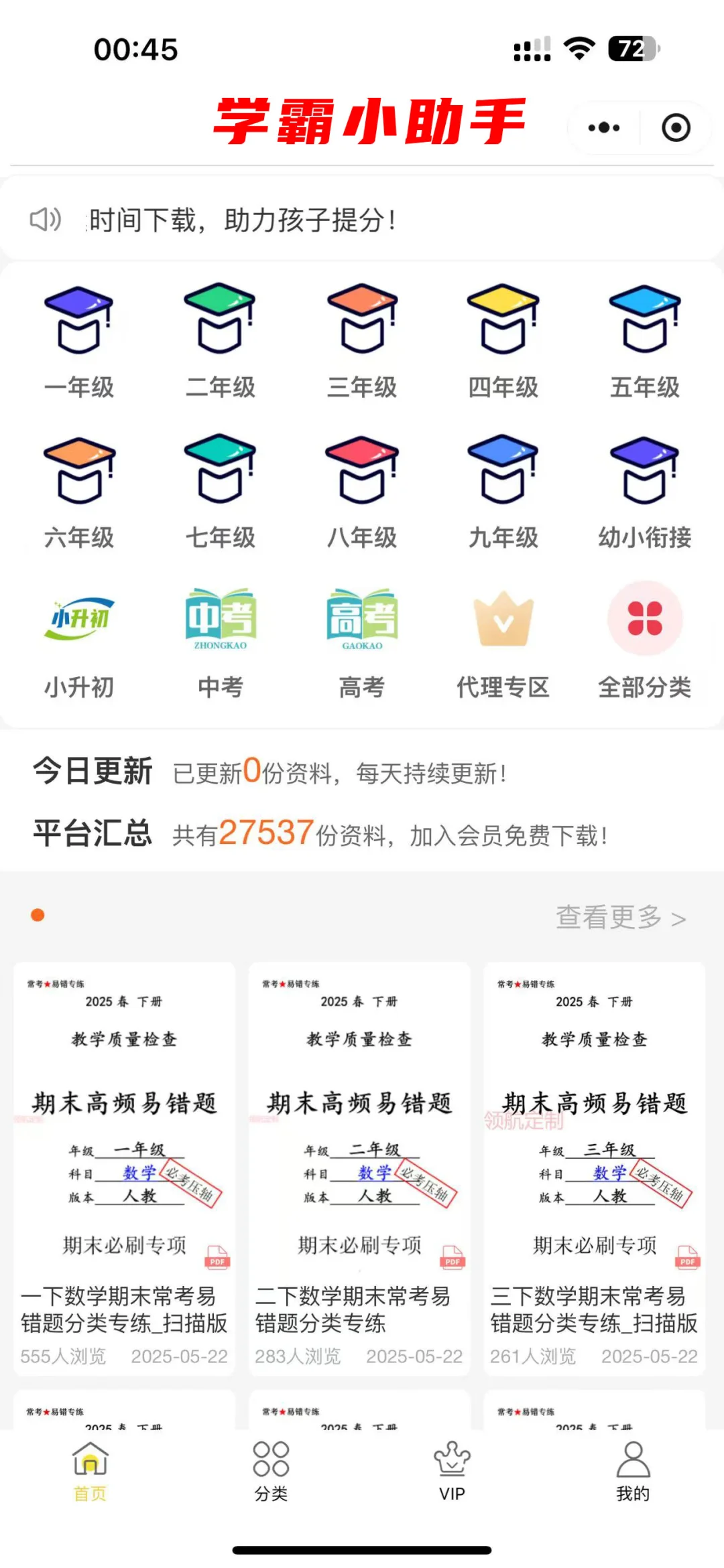 教辅学科资料最新程序，告别繁琐的网盘