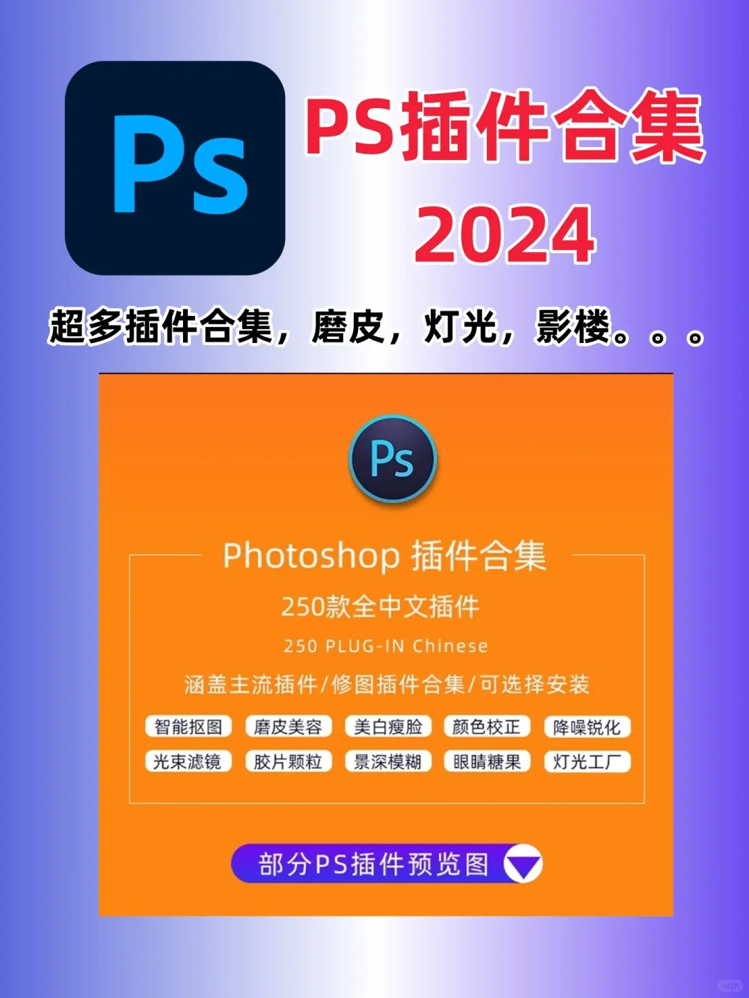 Photoshop设计师大师必备PS插件合集!