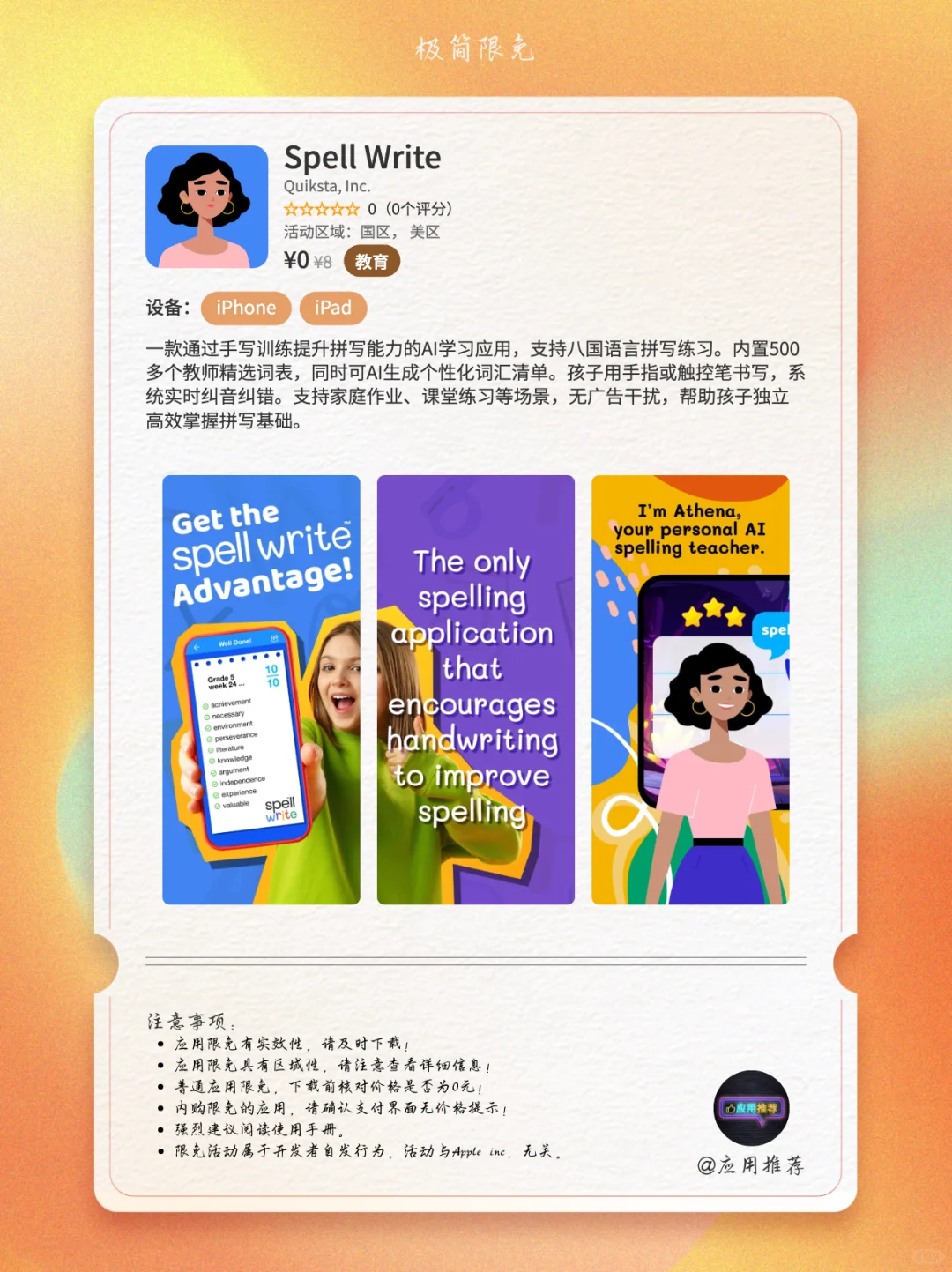 10 月 14 日 iOS 限免赢麻了！