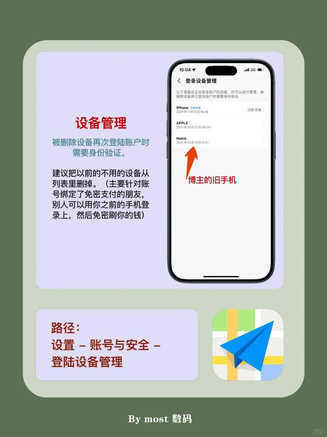 一个整齐的高德，从关闭这些功能开始🌟