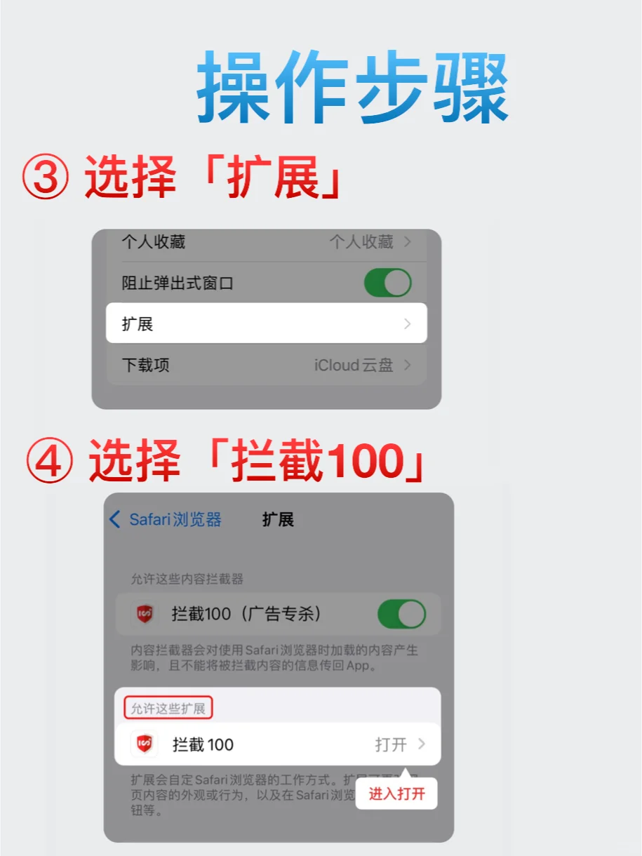 和浏览器广告说再见——Safari去广告神器
