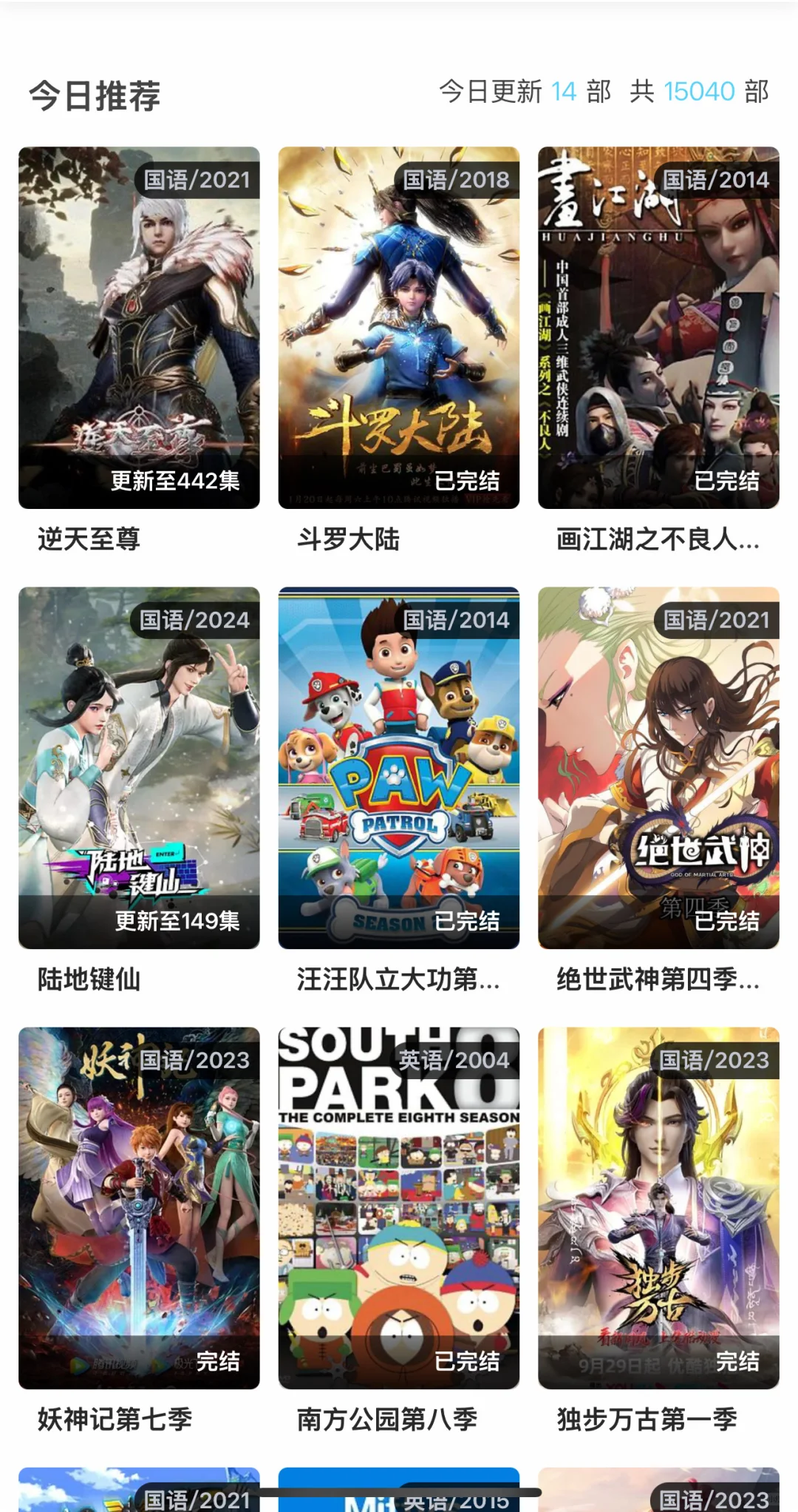 ios与安卓👀追番追漫