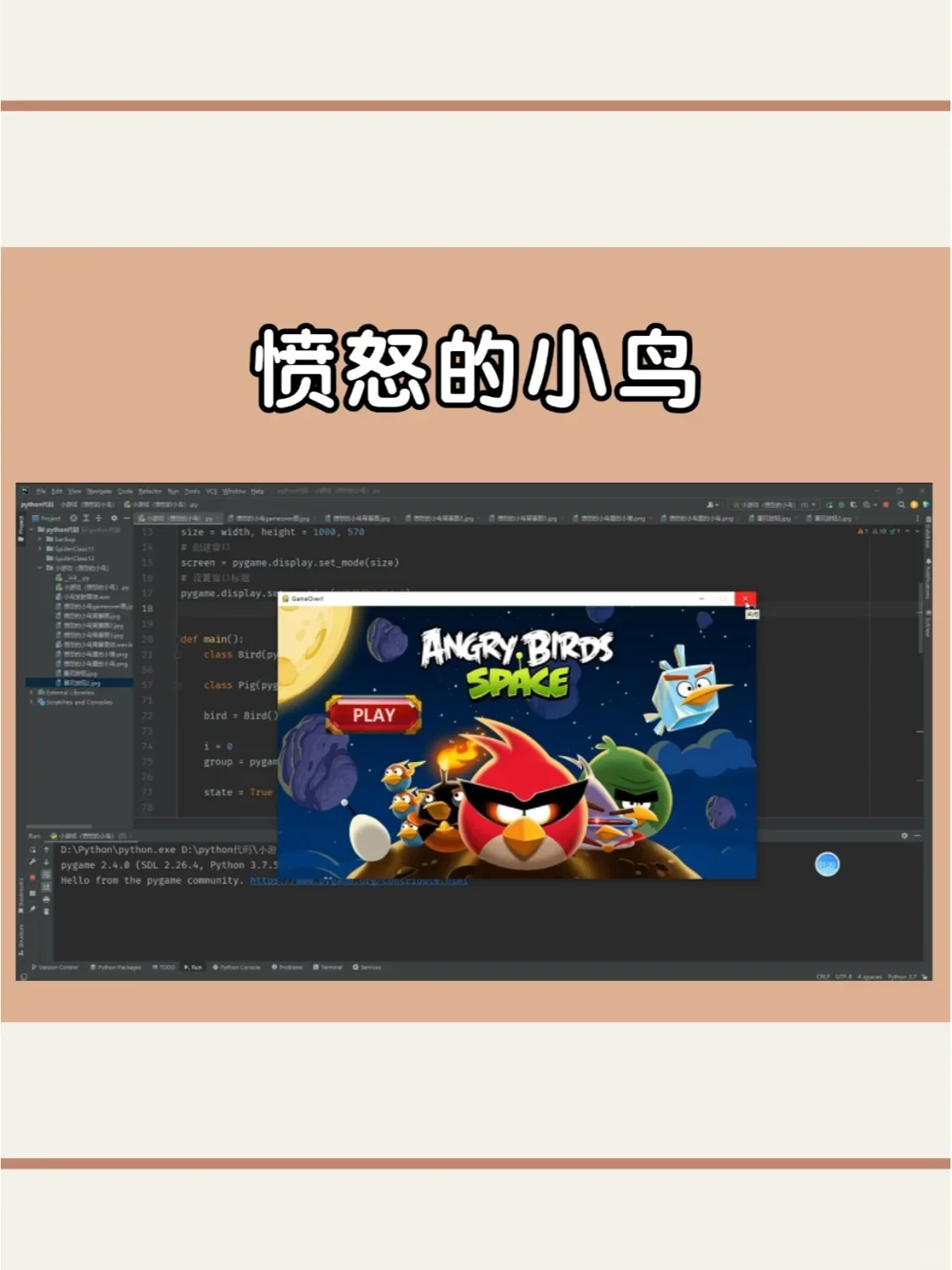 10款练手的Python小游戏边玩边学（附源码）
